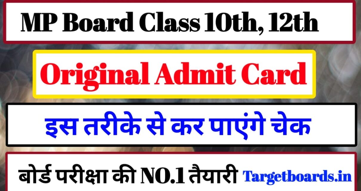 MP Board Class 10th or 12th Admit Card 2025