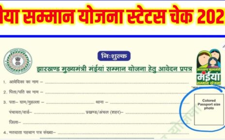 Maiya Saman Yojana Status Check kaise karen