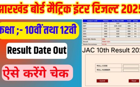 Jharkhand Board Class 10th &12th Result 2025 Kab Jari Hoga